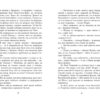 Патрік Мелроуз. Трохи надії. Книга 3. Едвард Сент-Обін. Бестселер (Укр) Фабула ФБ677075У (9786170963772) (409433) - Зображення 3