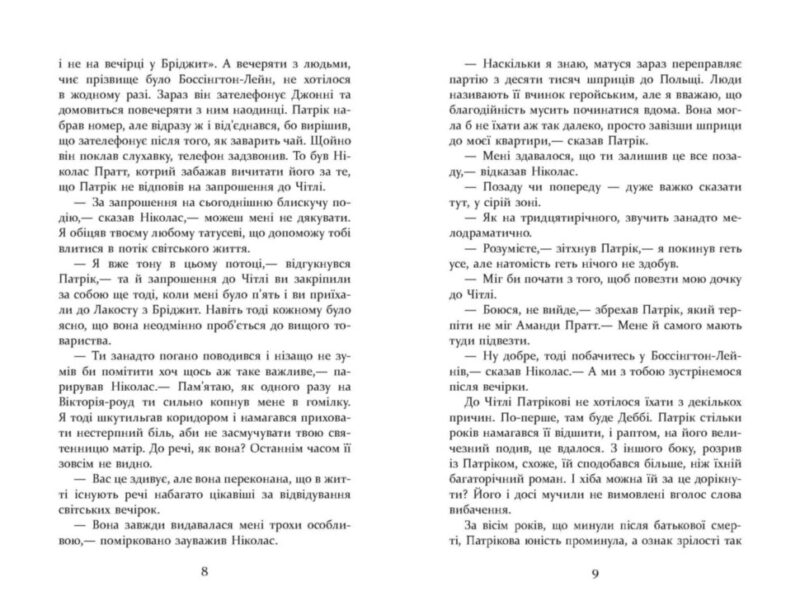 Патрік Мелроуз. Трохи надії. Книга 3. Едвард Сент-Обін. Бестселер (Укр) Фабула ФБ677075У (9786170963772) (409433) - Зображення 3