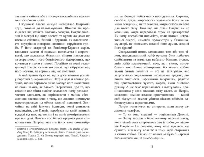 Патрік Мелроуз. Трохи надії. Книга 3. Едвард Сент-Обін. Бестселер (Укр) Фабула ФБ677075У (9786170963772) (409433) - Зображення 5