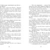 Патрік Мелроуз. Трохи надії. Книга 3. Едвард Сент-Обін. Бестселер (Укр) Фабула ФБ677075У (9786170963772) (409433) - Зображення 6