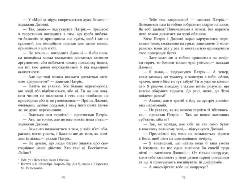 Патрік Мелроуз. Трохи надії. Книга 3. Едвард Сент-Обін. Бестселер (Укр) Фабула ФБ677075У (9786170963772) (409433) - Зображення 6