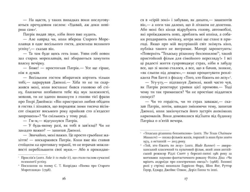 Патрік Мелроуз. Трохи надії. Книга 3. Едвард Сент-Обін. Бестселер (Укр) Фабула ФБ677075У (9786170963772) (409433) - Зображення 7