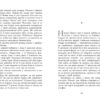 Патрік Мелроуз. Трохи надії. Книга 3. Едвард Сент-Обін. Бестселер (Укр) Фабула ФБ677075У (9786170963772) (409433) - Зображення 8