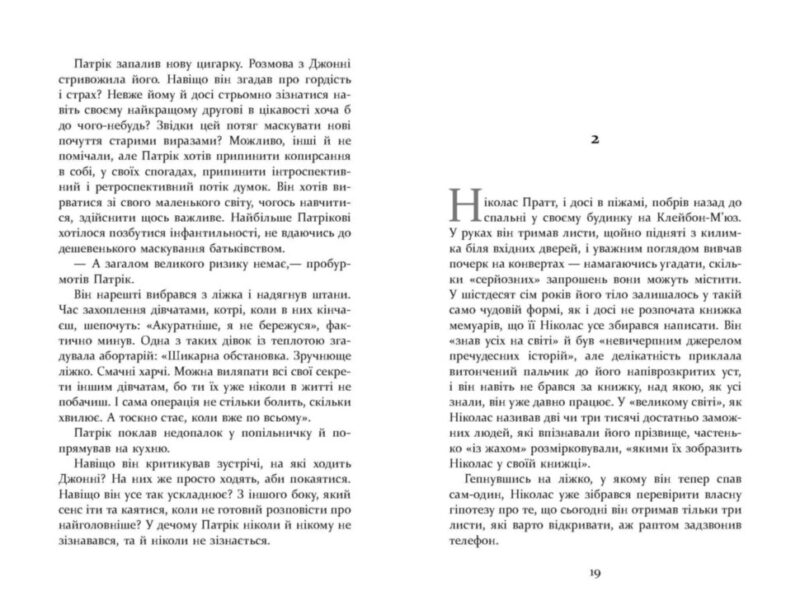 Патрік Мелроуз. Трохи надії. Книга 3. Едвард Сент-Обін. Бестселер (Укр) Фабула ФБ677075У (9786170963772) (409433) - Зображення 8