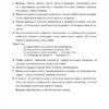Журнал обліку групових занять дитячо-юнацької спортивної школи ДЮСШ Ранок О376063У (9789663131009) (301332) - Зображення 2