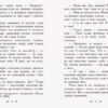 Книга Класичні романи Приймак чорної Туанетти (Укр) Ранок Ч808005У (9786170943712) (296121) - Зображення 4