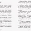 Сторінка за сторінкою. Мені не потрібен собака (Укр) Ранок Ч1085001У (9786170950871) (350582) - Зображення 5