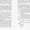Улюблена книга дитинства: Неймовірні детективи. Частина 1. Таємничий голос за спиною. Нестайко Всеволод (Укр) Ранок С860002У (9786170941107) (350857) - Зображення 3