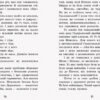 Улюблена книга дитинства: Неймовірні детективи. Частина 1. Таємничий голос за спиною. Нестайко Всеволод (Укр) Ранок С860002У (9786170941107) (350857) - Зображення 7