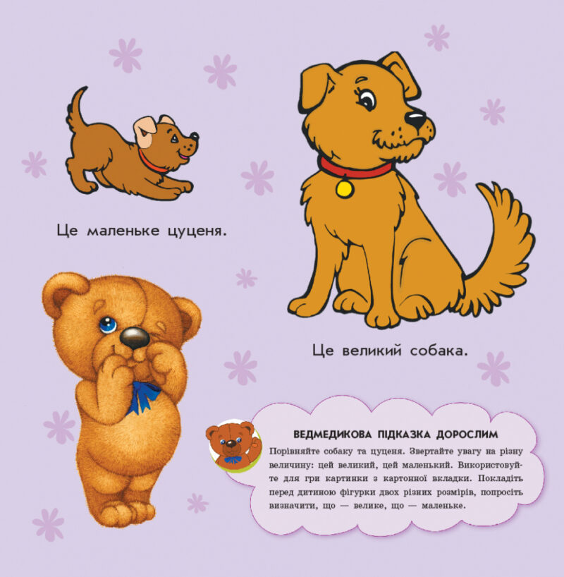 Вірші Улюбленому малюкові Величина (Укр) Ранок С1228007У (9786170955647) (342733) - Зображення 3