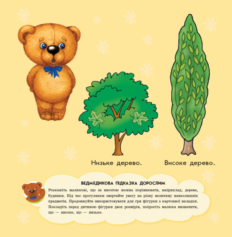 Вірші Улюбленому малюкові Величина (Укр) Ранок С1228007У (9786170955647) (342733) - Зображення 5