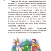 Книга 10 іс-то-рій по скла-дах (нові): Справжній Дід Мороз (Укр) Ранок С271016У (9786170902580) (222147) - Зображення 4