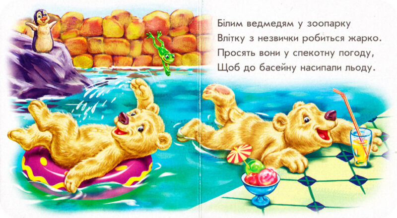 Лазурові книжки У зоопарку (Укр) Сонечко А1226010У (9789667496234) (346540) - Зображення 2