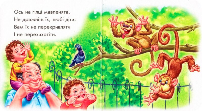 Лазурові книжки У зоопарку (Укр) Сонечко А1226010У (9789667496234) (346540) - Зображення 3