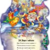 Книга на картоні З Новим роком! (зі шнурком): Дід Мороз (Укр) Ранок М555005У (9789667473464) (229448) - Зображення 4