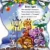Книга на картоні З Новим роком! (зі шнурком): Біле ведмежа (Укр) Ранок М555008У (9789667473495) (229451) - Зображення 4