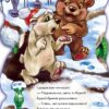 Книга на картоні З Новим роком! (зі шнурком): Біле ведмежа (Укр) Ранок М555008У (9789667473495) (229451) - Зображення 5