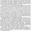 Посібник для вчителя. Ранкові зустрічі 2 клас. І семестр (Укр) Основа НУР021 (9786170036629) (314773) - Зображення 3