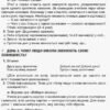 Посібник для вчителя. Ранкові зустрічі 2 клас. І семестр (Укр) Основа НУР021 (9786170036629) (314773) - Зображення 6