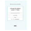 Журнал Алфавітна книга запису учнів (Укр) Ранок (9789667450014) (108006)