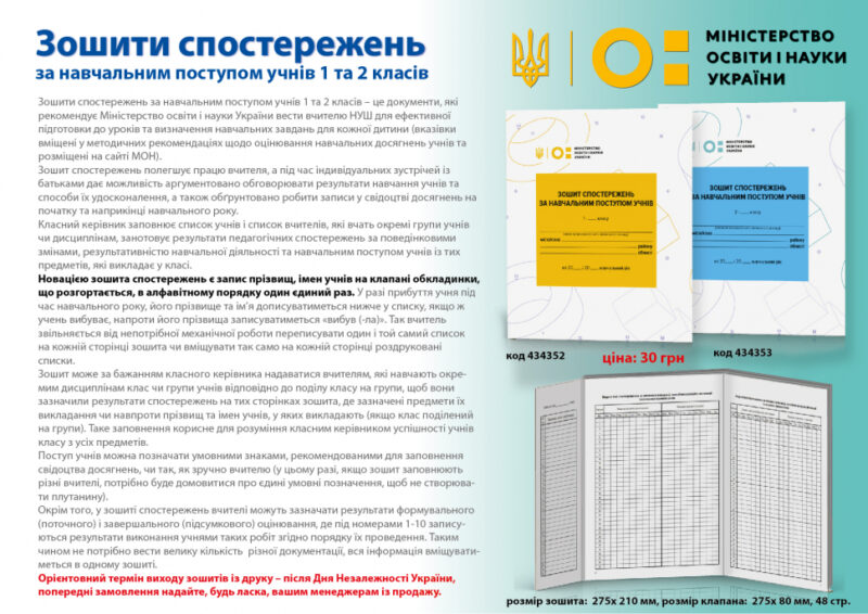 НУШ Зошит спостережень за навчальним поступом учнів 1 класу Зірка 127295 (2000001272954) (434352) - Зображення 3