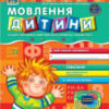 Дивосвіт. Мовлення дитини. Повний курс підготовки до школи. Від 5 років. Федієнко В., Волкова Ю. (Укр) Школа (9789664291115) (291558) - Зображення 5