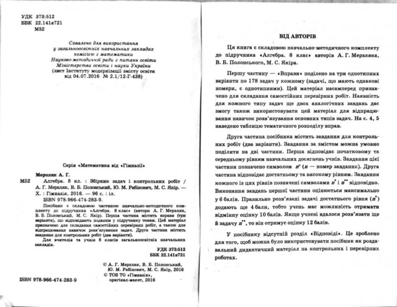 Алгебра 8 клас Збірник задач і контрольних робіт Мерзляк А.Г. (Укр) Гімназія (9789664742839) (278278) - Зображення 2