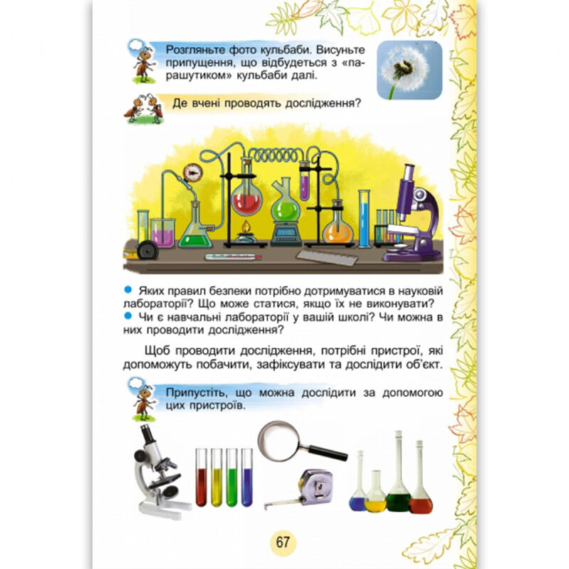 Я досліджую світ 2 клас. Підручник. Частина 1 Гільберг Т.Г. (Укр) Генеза (9789661109635) (433210) - Зображення 5