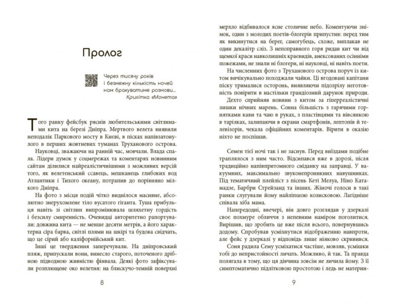 Книга Сучасна проза України Рок-н-рол (Укр) Фабула ФБ623030У (9786170963611) (400086) - Зображення 3