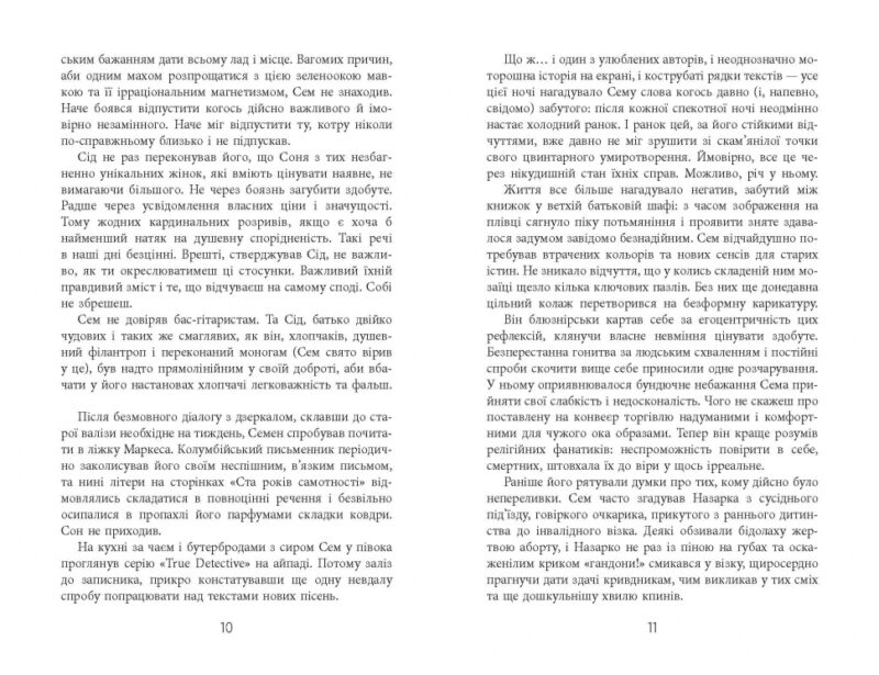 Книга Сучасна проза України Рок-н-рол (Укр) Фабула ФБ623030У (9786170963611) (400086) - Зображення 4