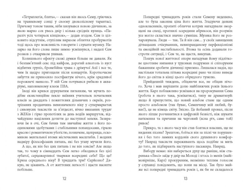Книга Сучасна проза України Рок-н-рол (Укр) Фабула ФБ623030У (9786170963611) (400086) - Зображення 5