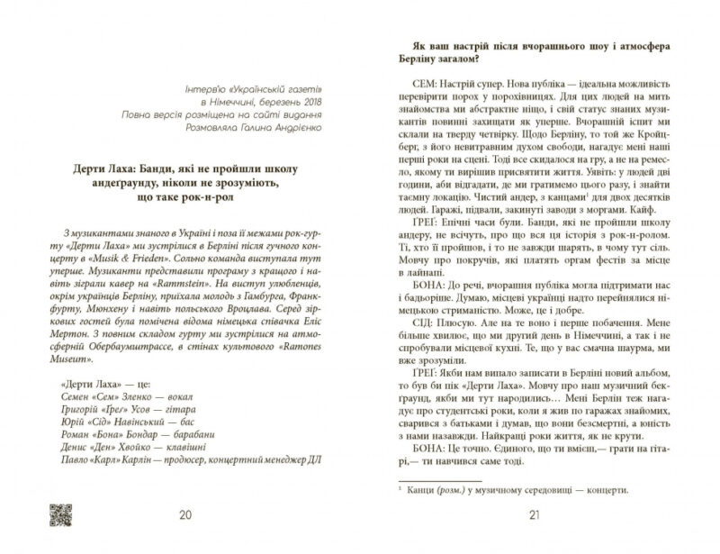 Книга Сучасна проза України Рок-н-рол (Укр) Фабула ФБ623030У (9786170963611) (400086) - Зображення 9