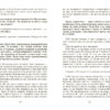 Книга Сучасна проза України Рок-н-рол (Укр) Фабула ФБ623030У (9786170963611) (400086) - Зображення 10