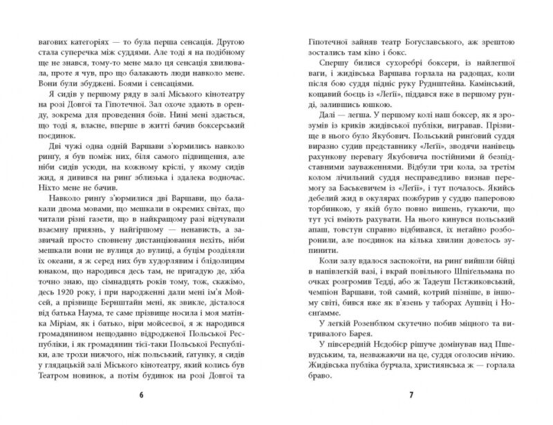 Книга Бестселер Король (Укр) Фабула ФБ677087У (9786170963802) (429628) - Зображення 3