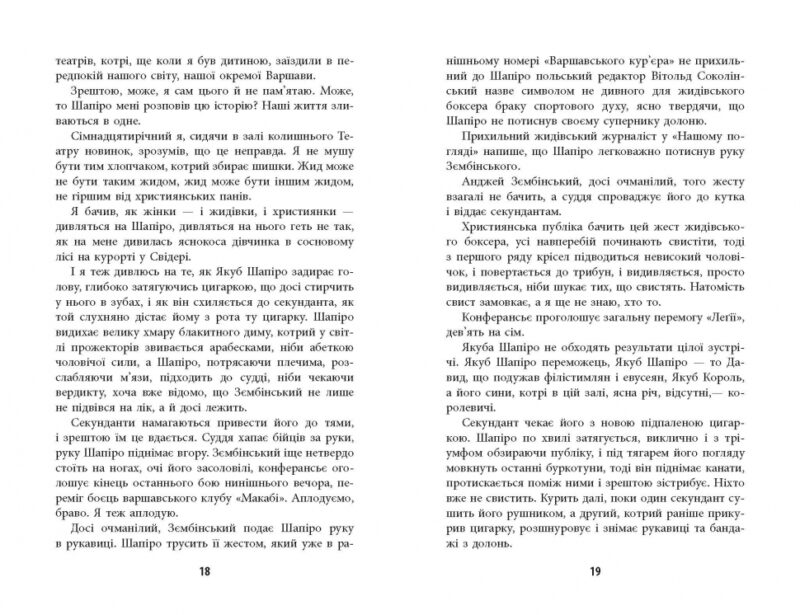 Книга Бестселер Король (Укр) Фабула ФБ677087У (9786170963802) (429628) - Зображення 9