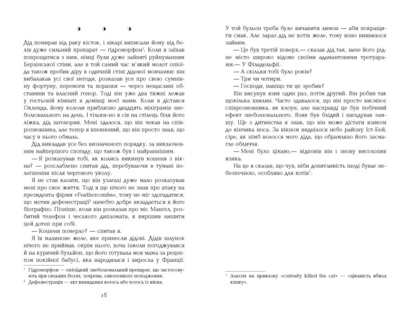 Бестселер Місячне сяйво (Укр) Фабула ФБ677078У (9786170962553) (431160) - Зображення 7