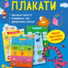 Practice Set. Плакати. Проста підготовка до школи 13 тем. Дітям 4-6 років (Укр) АРТ90018У АРТ (9786170965554) (431892)