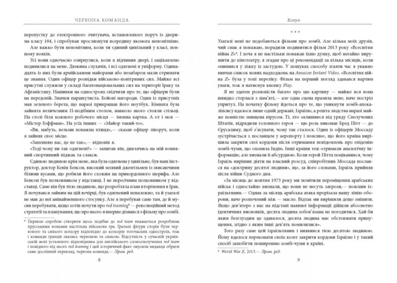 Червона команда. Брайс Г. Гоффман. #PROBusiness (Укр) Фабула ФБ722078У (9786170963840) (429856) - Зображення 3