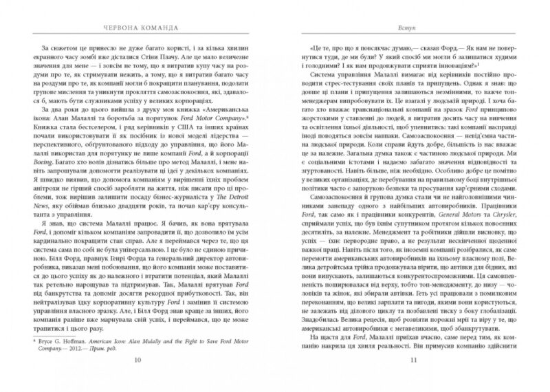 Червона команда. Брайс Г. Гоффман. #PROBusiness (Укр) Фабула ФБ722078У (9786170963840) (429856) - Зображення 4