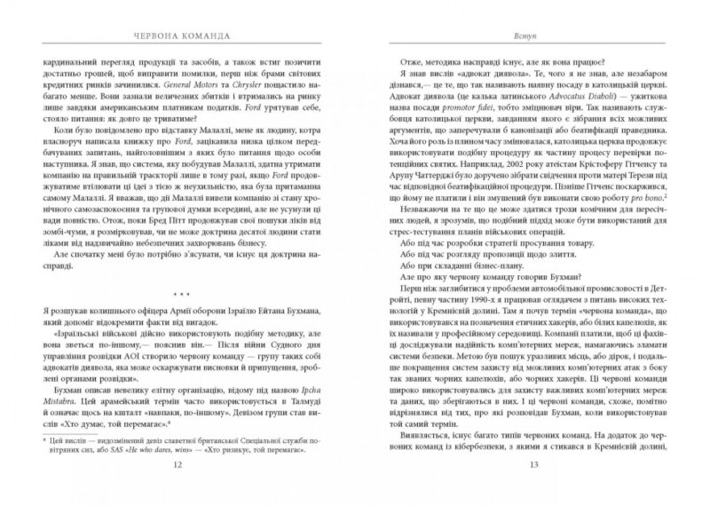 Червона команда. Брайс Г. Гоффман. #PROBusiness (Укр) Фабула ФБ722078У (9786170963840) (429856) - Зображення 5