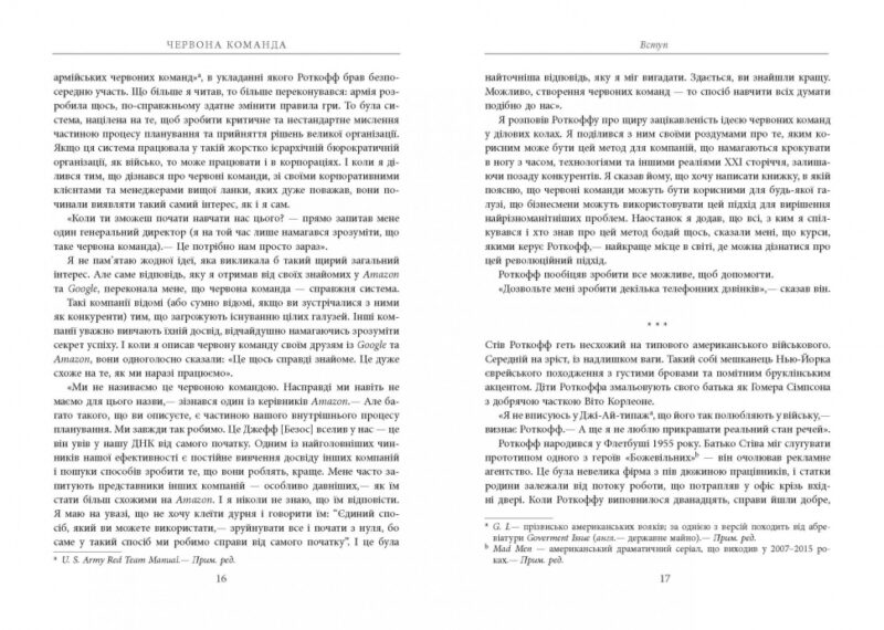 Червона команда. Брайс Г. Гоффман. #PROBusiness (Укр) Фабула ФБ722078У (9786170963840) (429856) - Зображення 7