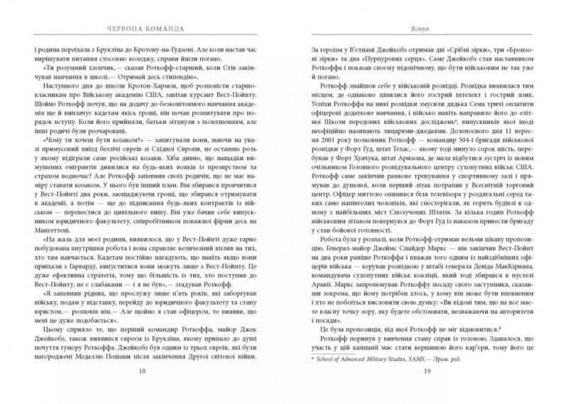 Червона команда. Брайс Г. Гоффман. #PROBusiness (Укр) Фабула ФБ722078У (9786170963840) (429856) - Зображення 8