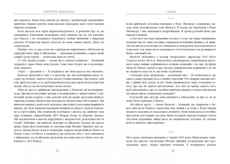Червона команда. Брайс Г. Гоффман. #PROBusiness (Укр) Фабула ФБ722078У (9786170963840) (429856) - Зображення 10