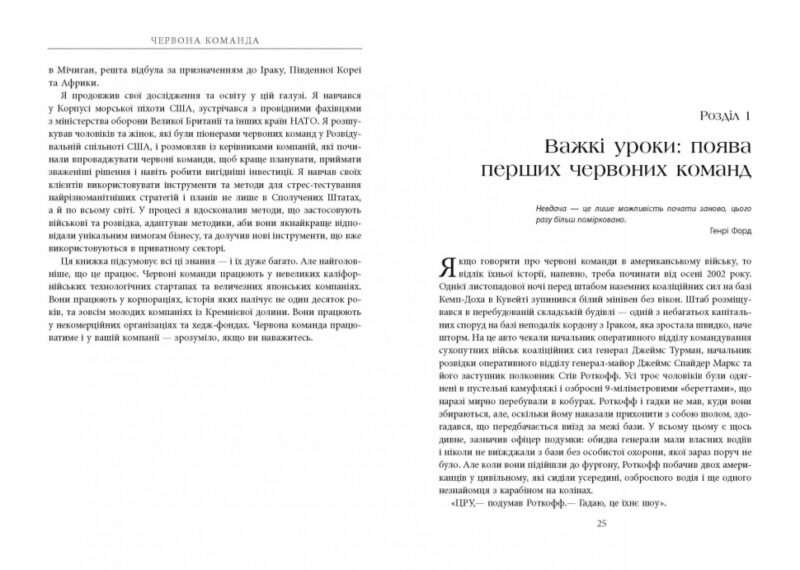 Червона команда. Брайс Г. Гоффман. #PROBusiness (Укр) Фабула ФБ722078У (9786170963840) (429856) - Зображення 11