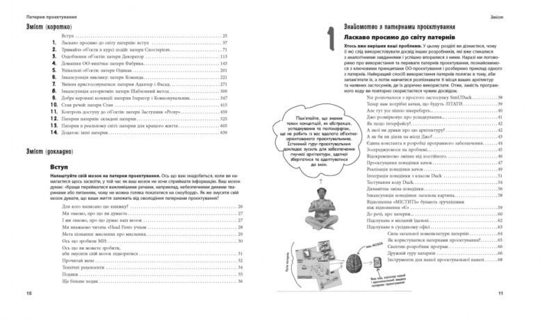 Патерни проєктування. Head First. Легкий для сприйняття довідник. #PROSystem. Ерік Фрімен, Елізабет Робсон (Укр) Фабула (9786170961594) (434383) - Зображення 4