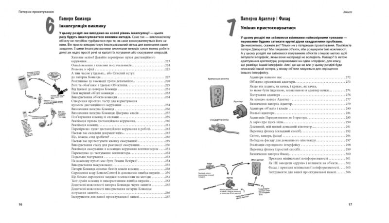 Патерни проєктування. Head First. Легкий для сприйняття довідник. #PROSystem. Ерік Фрімен, Елізабет Робсон (Укр) Фабула (9786170961594) (434383) - Зображення 7