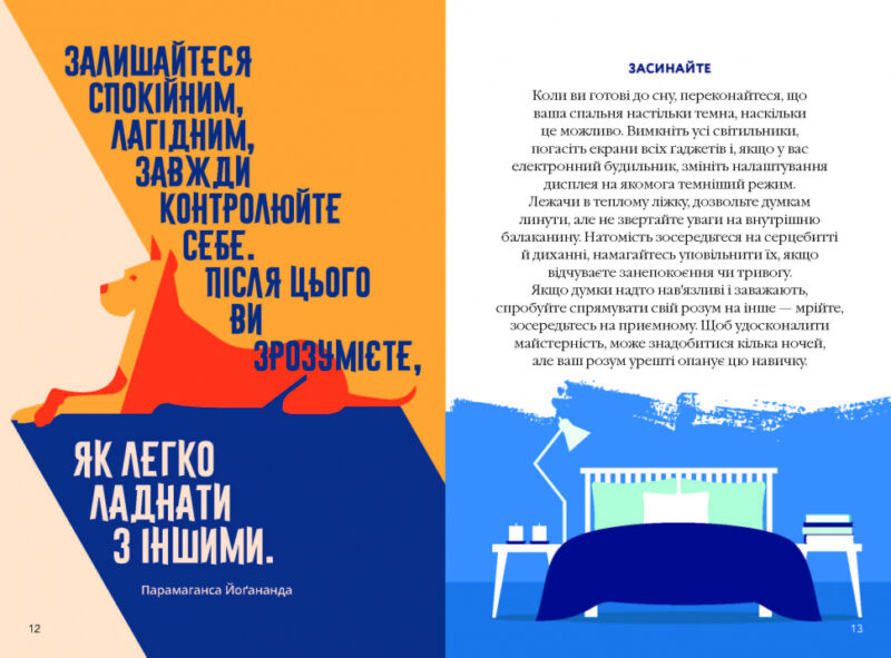 Мотиватори. Як вгамувати розум. #PROMe (Укр) Фабула ФБ721009У (9786170963857) (429629) - Зображення 6