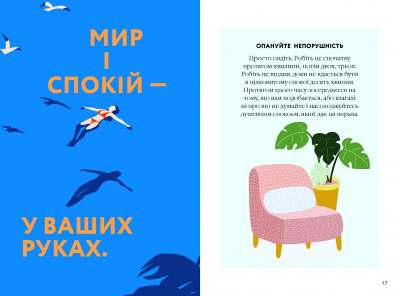 Мотиватори. Як вгамувати розум. #PROMe (Укр) Фабула ФБ721009У (9786170963857) (429629) - Зображення 8
