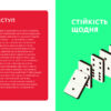 Як бути стійким. Анна Барнс. Мотиватори (Укр) Фабула ФБ721011У (9786170963871) (429632) - Зображення 2