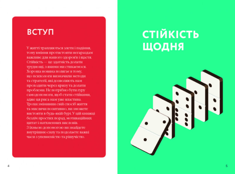 Як бути стійким. Анна Барнс. Мотиватори (Укр) Фабула ФБ721011У (9786170963871) (429632) - Зображення 2